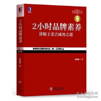 2小时品牌素养：详解王老吉成功之道