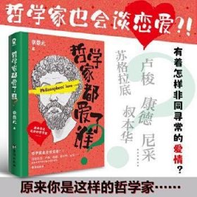 哲学家都爱了谁？