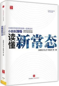 小趋势2015  读懂新常态