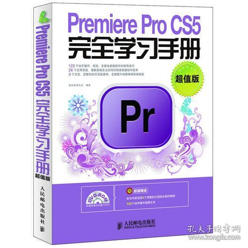 Premiere Pro CS5完全学习手册（超值版）