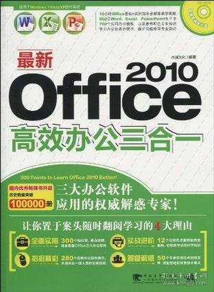 最新Office2010高效办公三合一