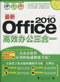 最新Office2010高效办公三合一