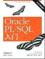 Oracle PL\SQL入门