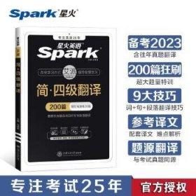 星火英语四级翻译专项训练200篇备考20年9月大学英语4级翻译强化练习四级真题词汇阅读理解听力写作