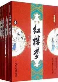 中国古典文学名著图文典藏（套装共4册）