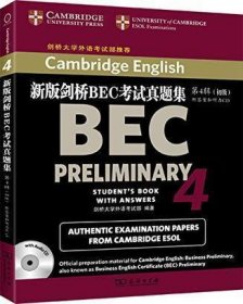 新版剑桥BEC考试真题集·第4辑：初级
