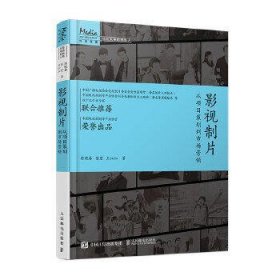 影视制片 从项目策划到市场营销