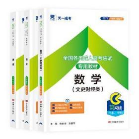 天一文化·2013全国各类成人高考应试专用教材：语文（高中起点升本、专科）