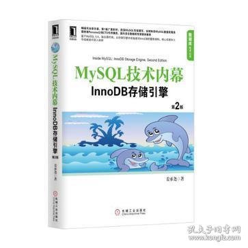 MySQL技术内幕：InnoDB存储引擎（第2版）