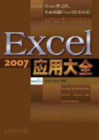 Excel 2007应用大全