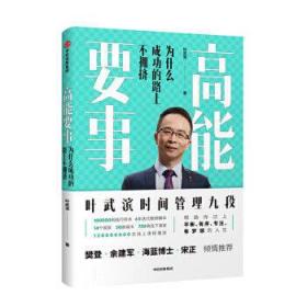 高能要事:为什么成功的路上不拥挤