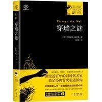 穿墙之谜:女神探希娃19 英帕特丽夏？温沃斯著，丁佳瑶译 著 丁佳瑶 译  