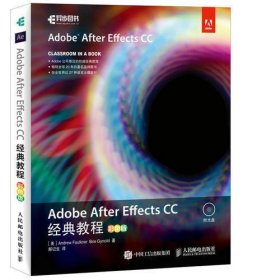 Adobe After Effects CC 经典教程 彩色版