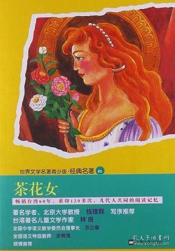 茶花女