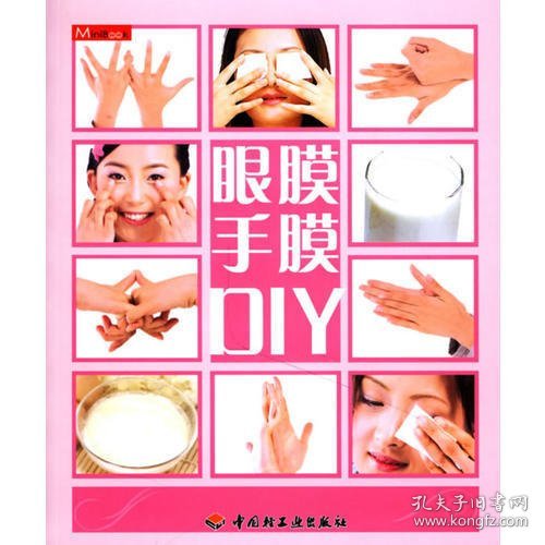 眼膜手膜DIY