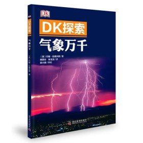 DK探索 气象万千