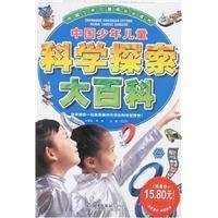 中国少年儿童科学探索大百科