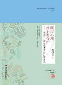 顺应心理，孩子更合作