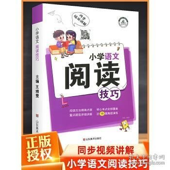 小学语文阅读解题技巧小学生三四五六年级阅读理解强化训练人教版语文基础知识大全辅导书籍阅读理解专项训练题小升初总复习资料