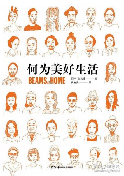 何为美好生活 BEAMS AT HOME