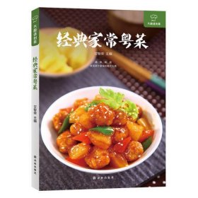 大厨请到家：经典家常粤菜