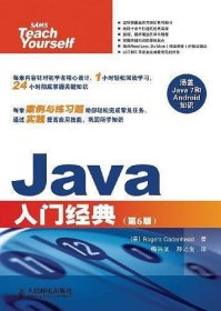 Java入门经典