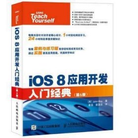 iOS 8应用开发入门经典（第6版）