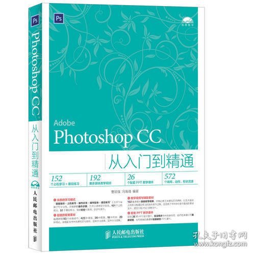 Photoshop CC从入门到精通