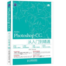 Photoshop CC从入门到精通