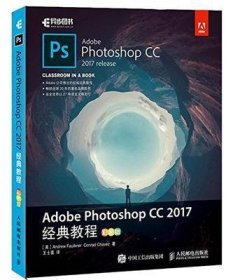 Adobe Photoshop CC 2017经典教程 彩色版