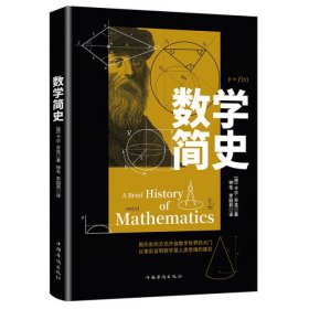 数学简史