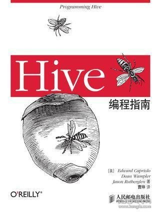 Hive编程指南