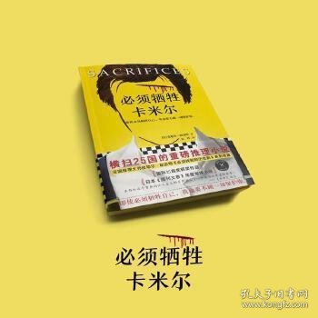 必须牺牲卡米尔