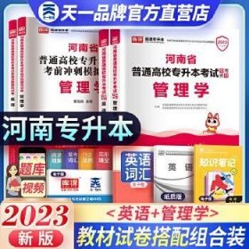 2021年河南省普通高校专升本考试专用教材·英语