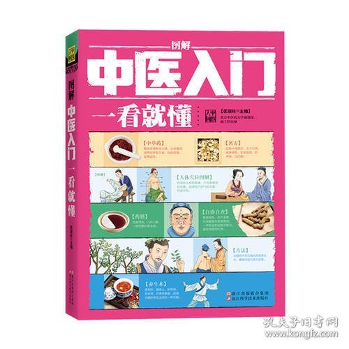 图解中医入门一看就懂（典藏版）/ 深入浅出、实用、有效的中医入门书/张银柱 著  