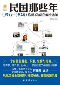 民国那些年你所不知道的秘史逸闻（1911-1924）