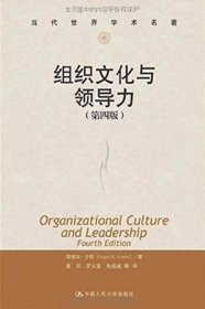 组织文化与领导力