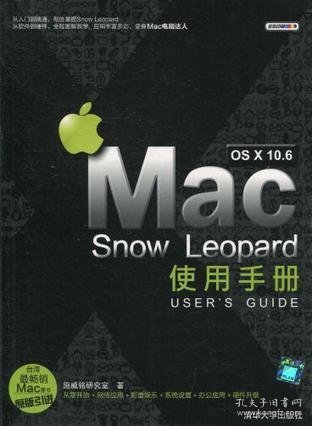 Mac OS X 10.6 Snow Leopard使用手册