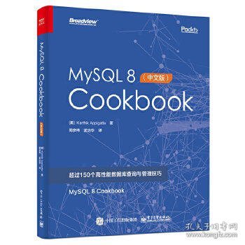 MySQL8Cookbook（中文版）