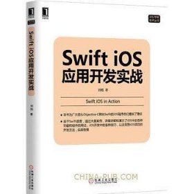 Swift iOS应用开发实战