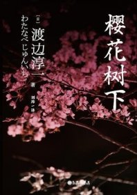 樱花树下