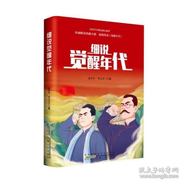 细说《觉醒年代》