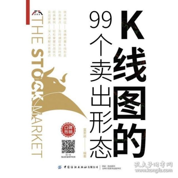 K线图的99个卖出形态