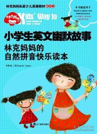 小学生英文幽默故事：林克妈妈的自然拼音快乐读本