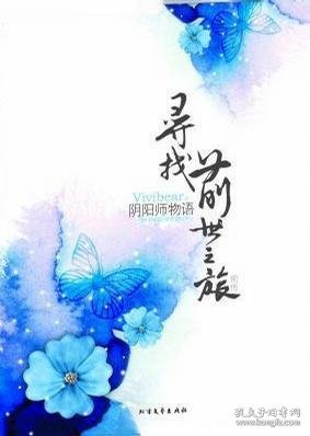 寻找前世系列——梦回西游