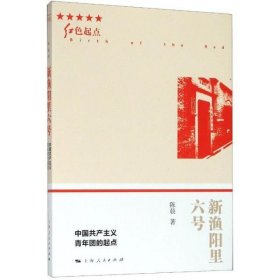 新渔阳里六号