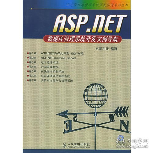 ASP.NET数据库管理系统开发实例导航（附CD-ROM光盘一张）