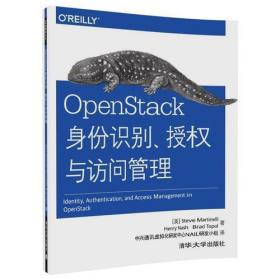 OpenStack身份识别、授权与访问管理