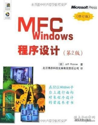 MFC Windows程序设计（第2版）