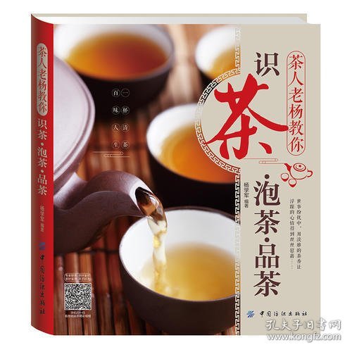 茶人老杨教你 识茶 泡茶 品茶